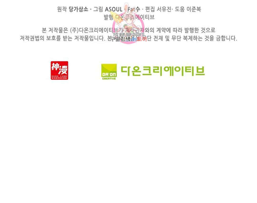 사신 영웅전: 바보 마법사 영웅이 되다 218화 79