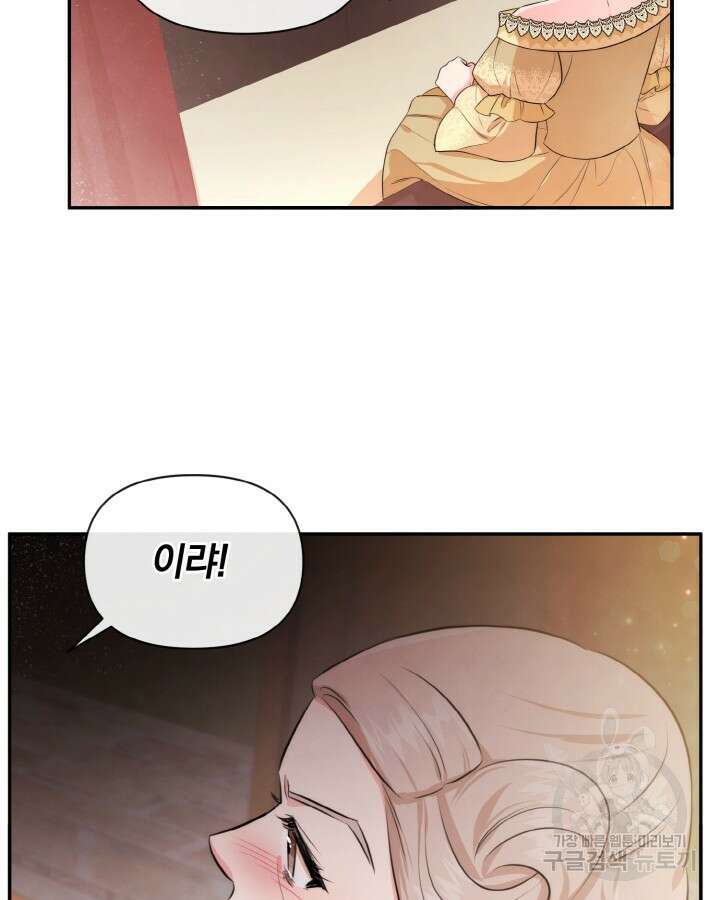 레이디 스칼렛 78화 2