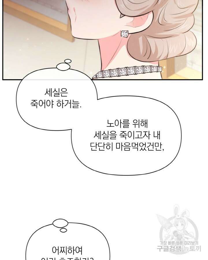 레이디 스칼렛 78화 3