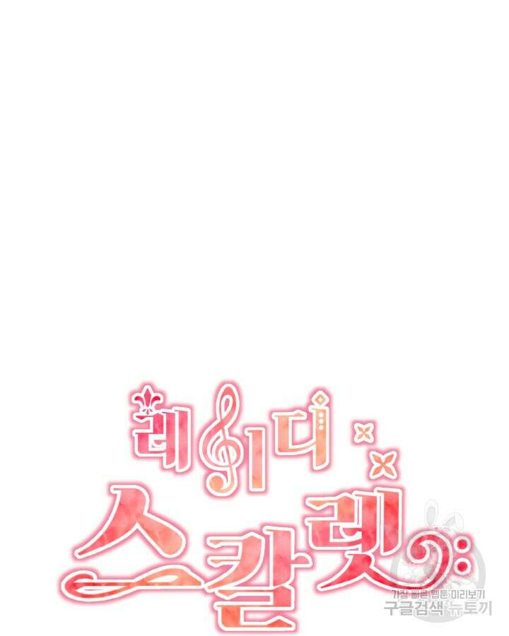 레이디 스칼렛 78화 6