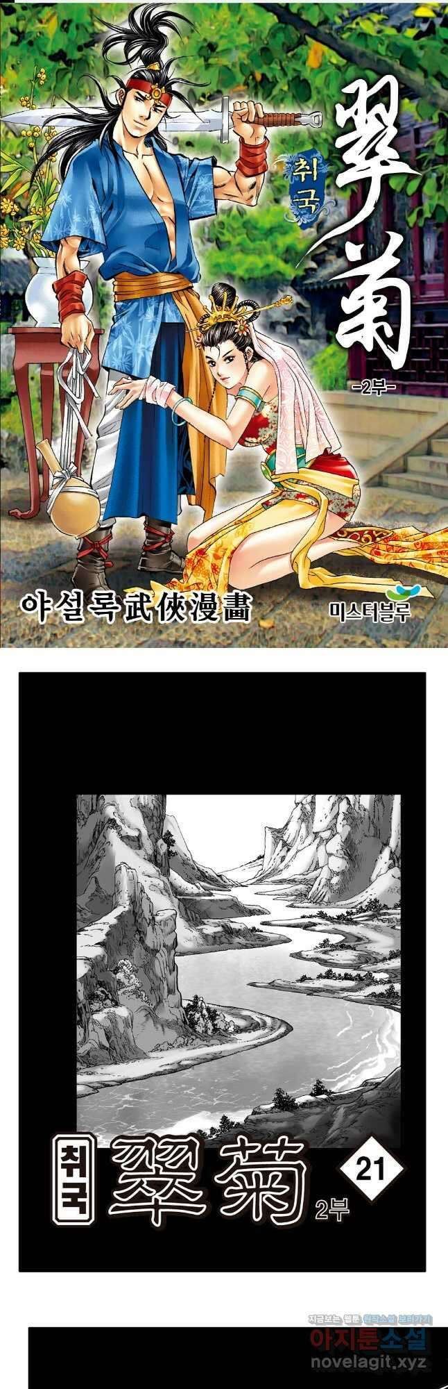 취국  102화 1