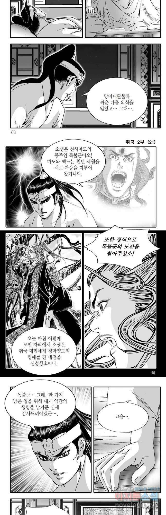 취국  102화 4