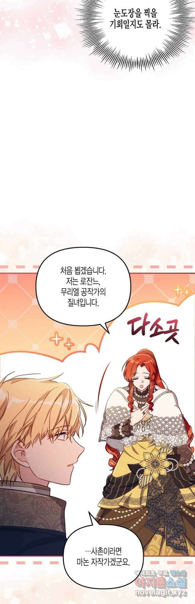 가짜를 위한 장소는 없다 26화 5
