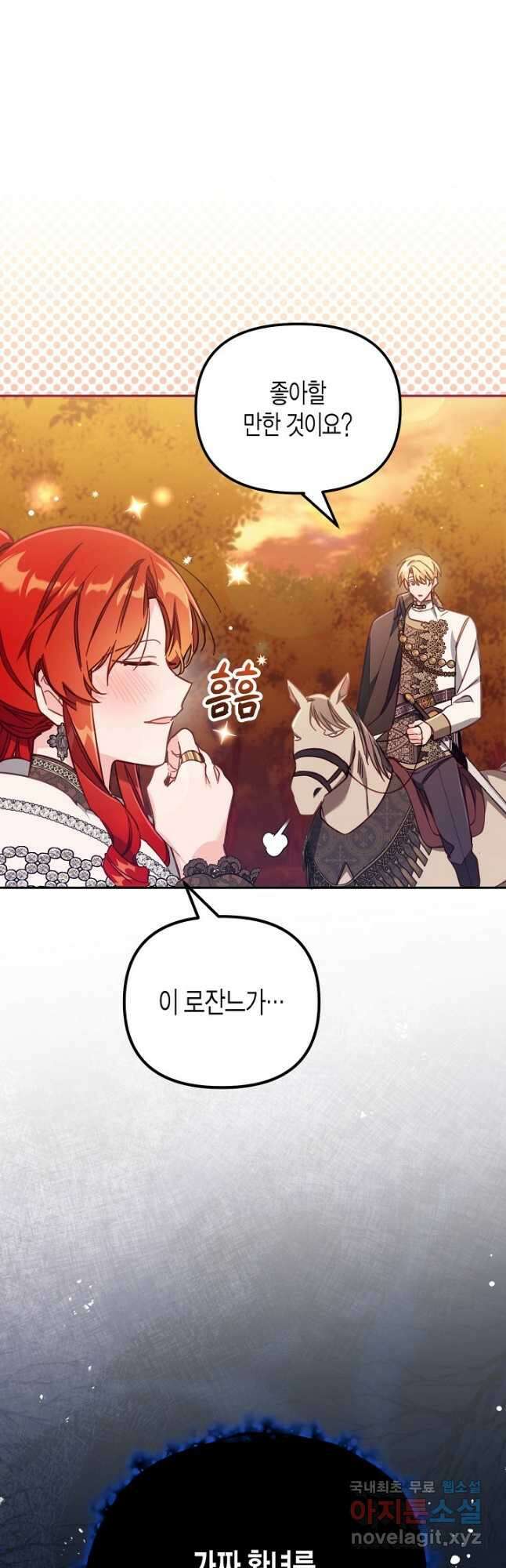 가짜를 위한 장소는 없다 26화 7