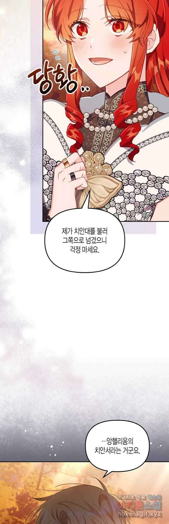 가짜를 위한 장소는 없다 26화 12