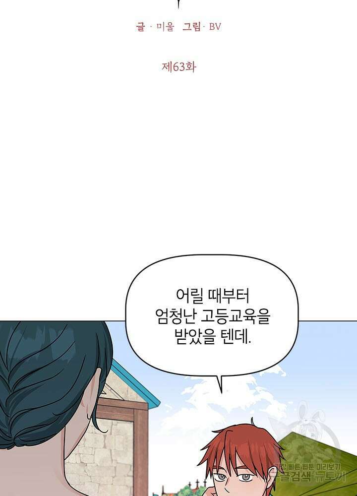 나의 추락이 찬란하도록 63화 5
