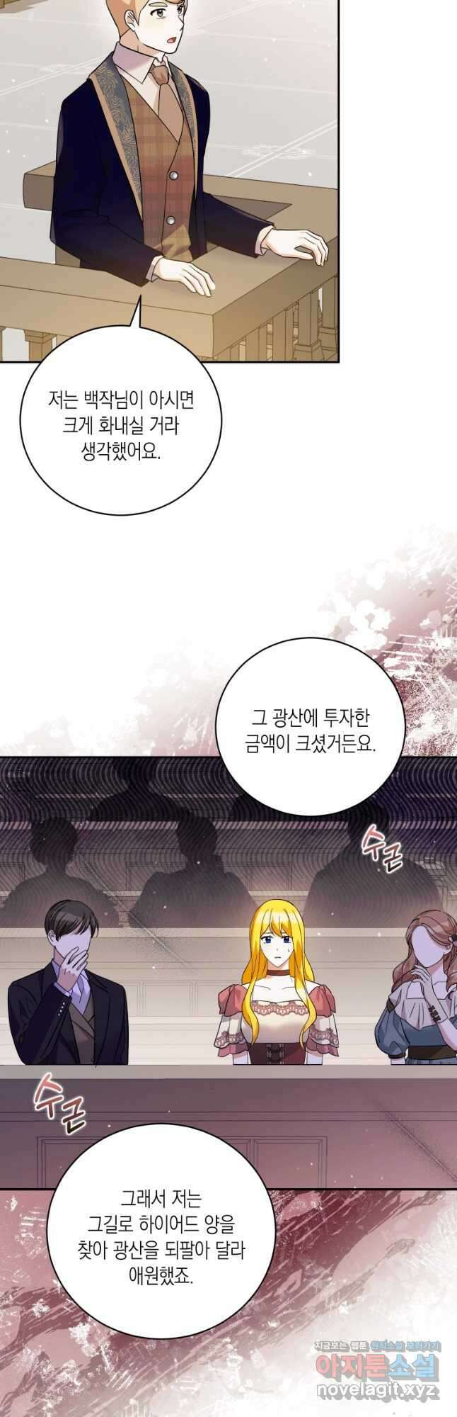 복수를 후원해 주세요 47화 2