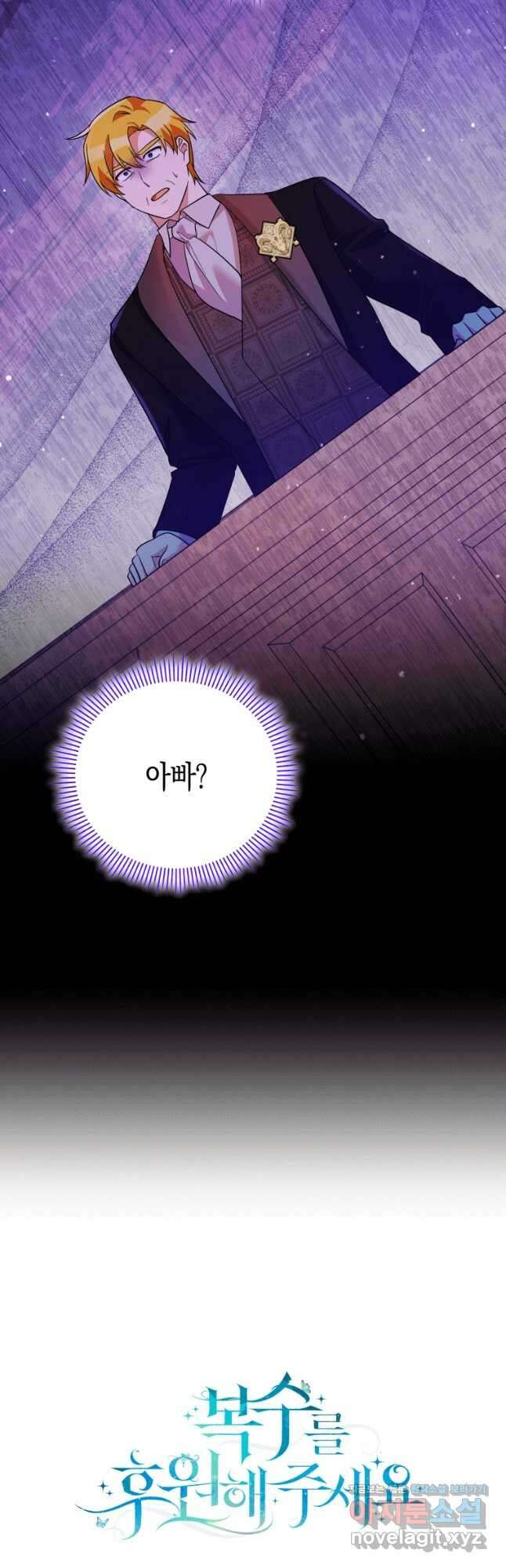 복수를 후원해 주세요 47화 4