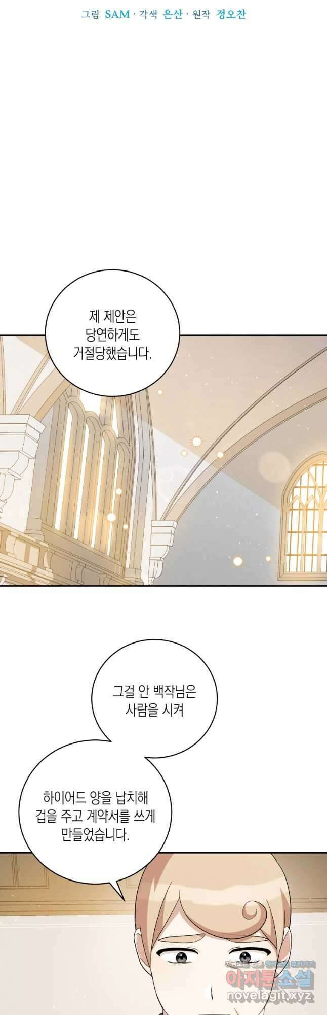 복수를 후원해 주세요 47화 5