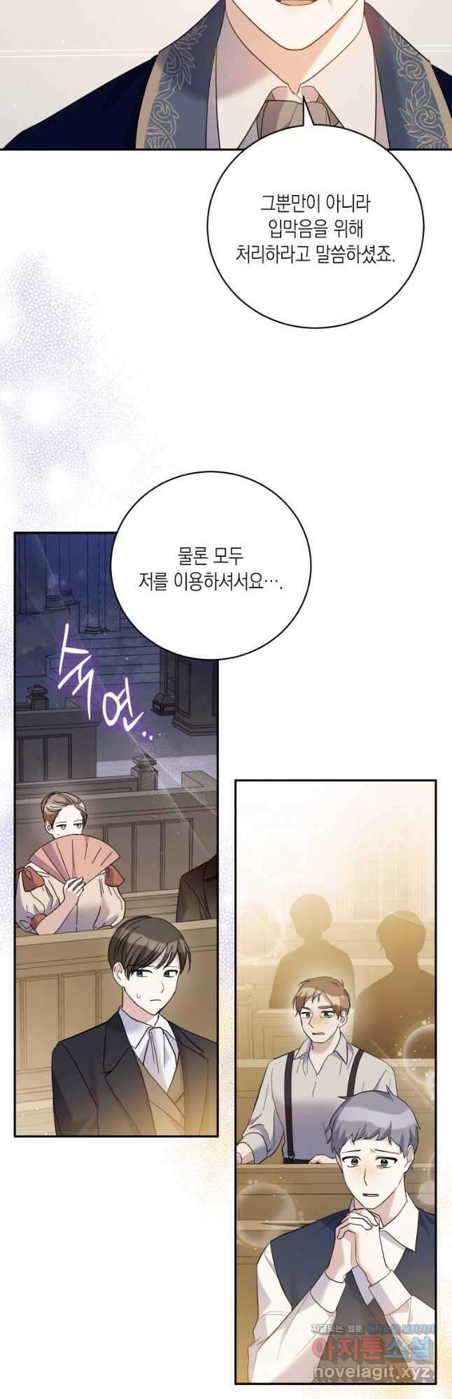 복수를 후원해 주세요 47화 6