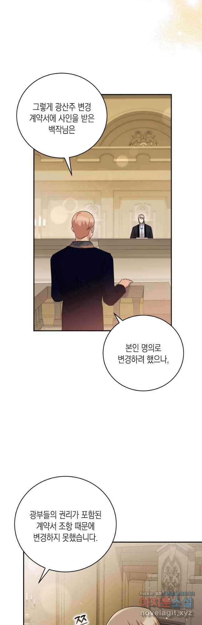 복수를 후원해 주세요 47화 7