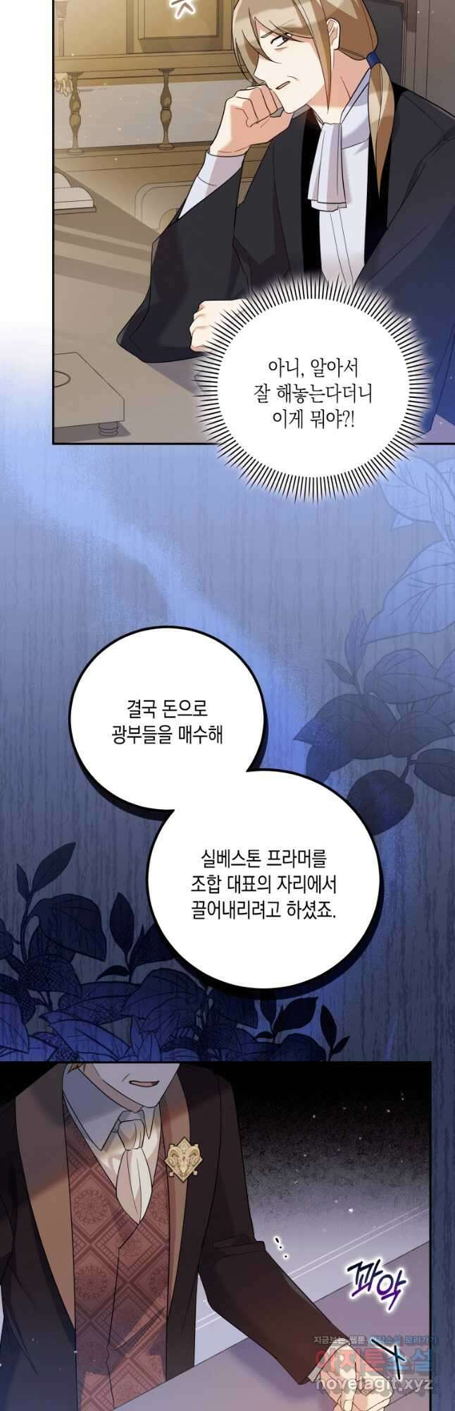 복수를 후원해 주세요 47화 8