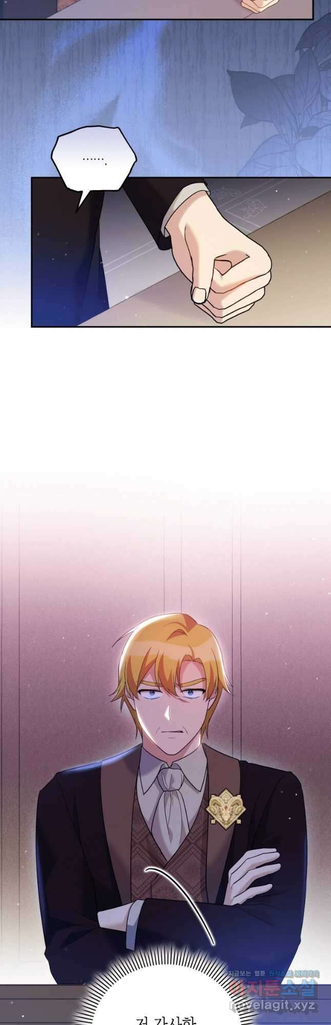 복수를 후원해 주세요 47화 9