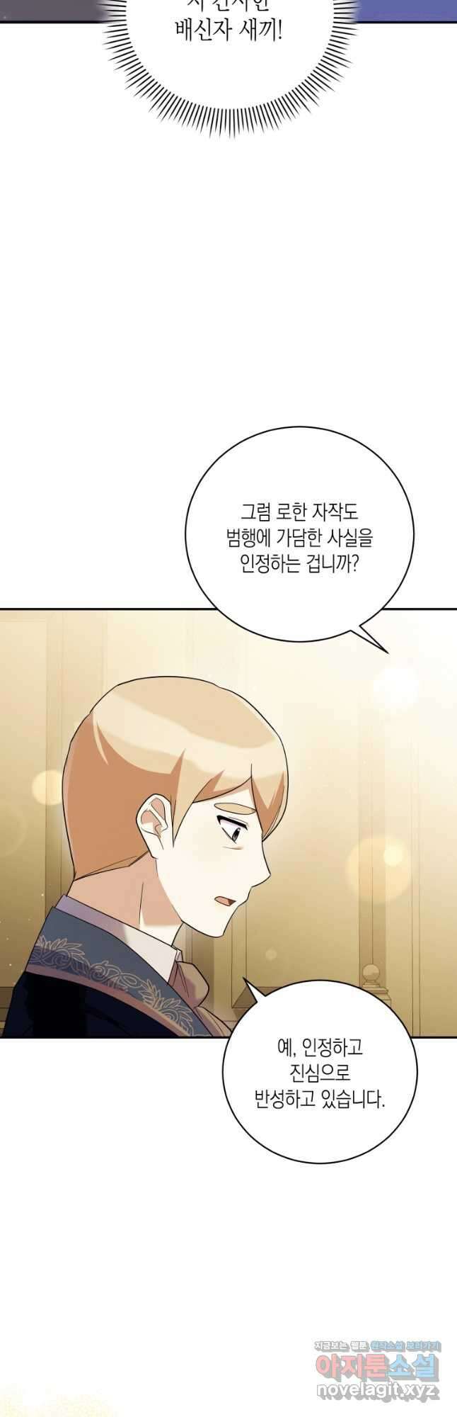 복수를 후원해 주세요 47화 10