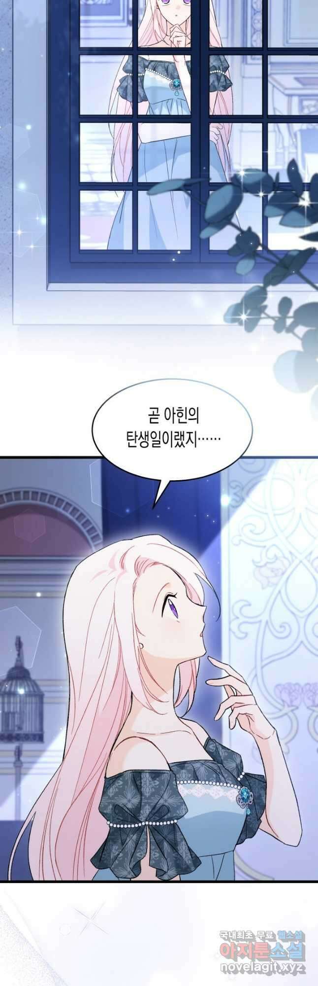 토끼와 흑표범의 공생관계 91화 2