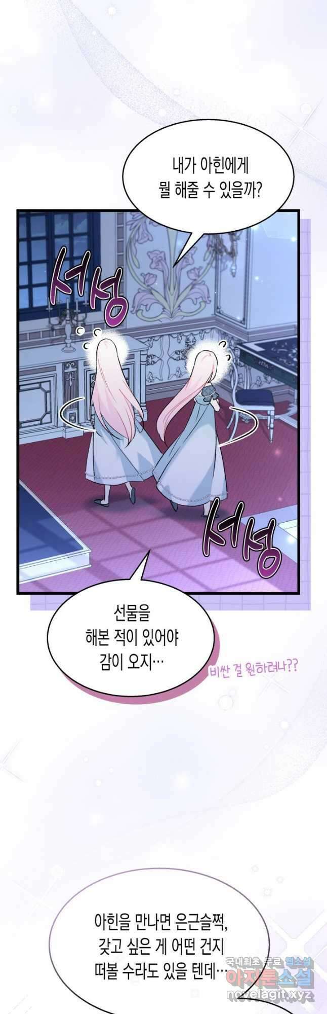 토끼와 흑표범의 공생관계 91화 3