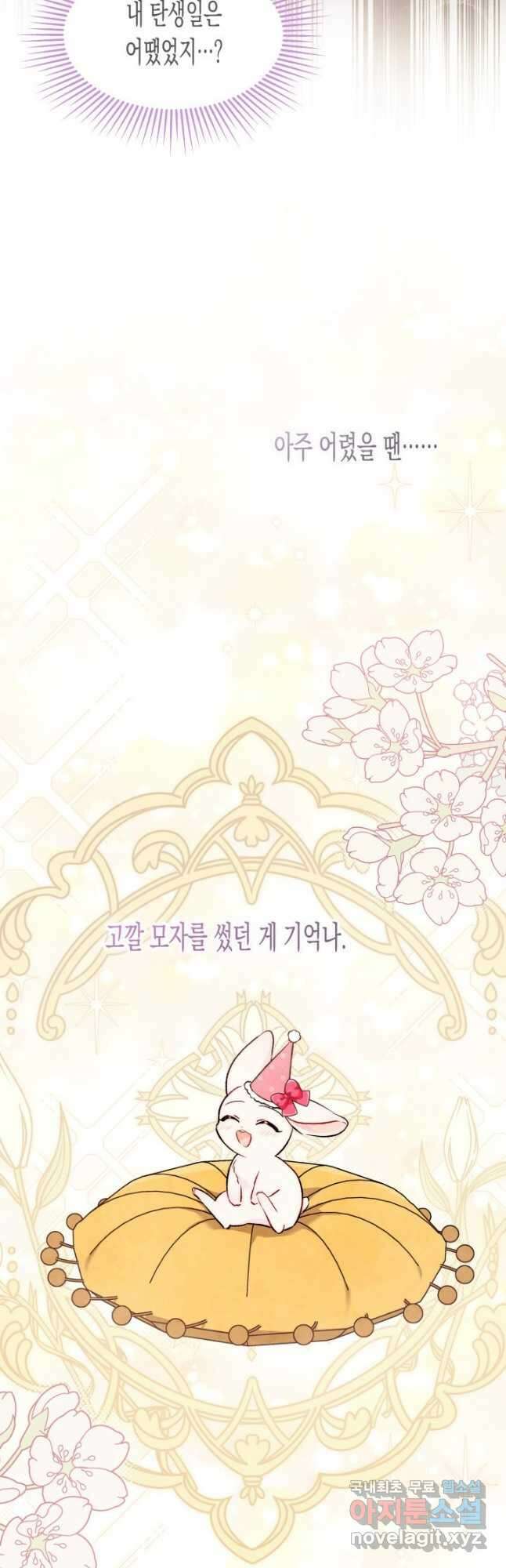 토끼와 흑표범의 공생관계 91화 5