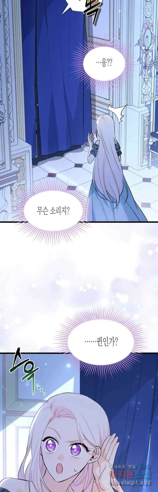 토끼와 흑표범의 공생관계 91화 7
