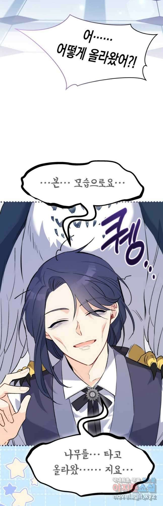 토끼와 흑표범의 공생관계 91화 10