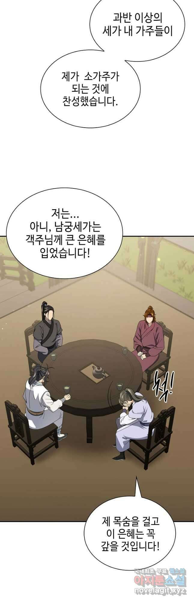 풍운객잔 109화 3