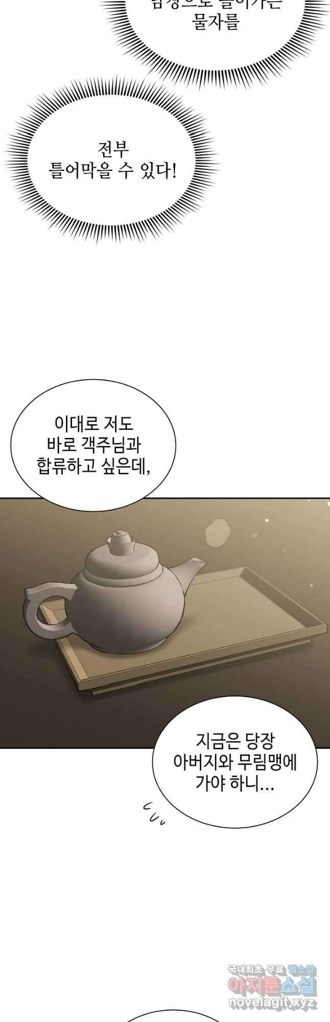 풍운객잔 109화 5