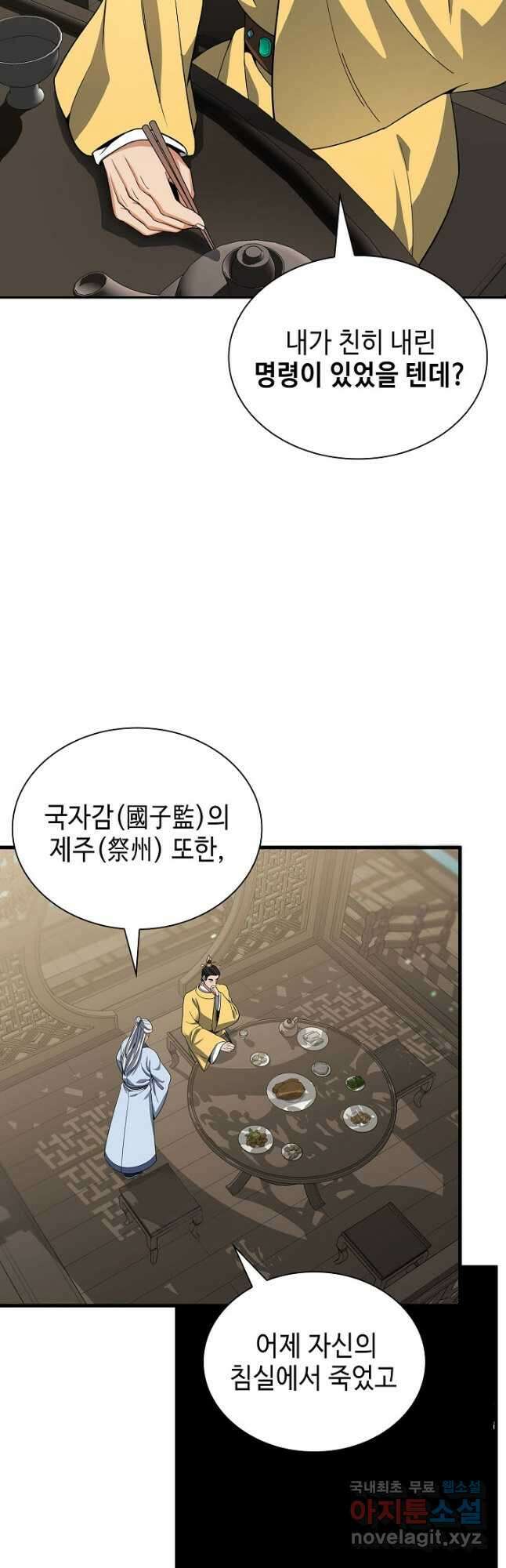 풍운객잔 109화 12