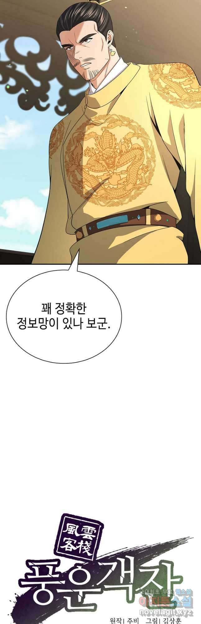 풍운객잔 109화 16