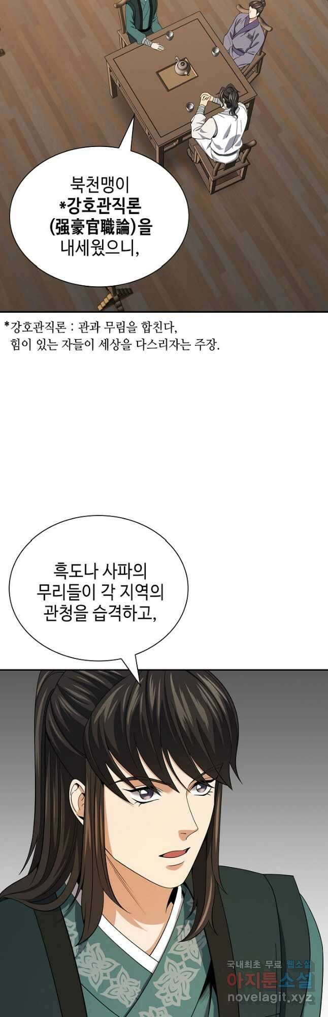 풍운객잔 109화 46