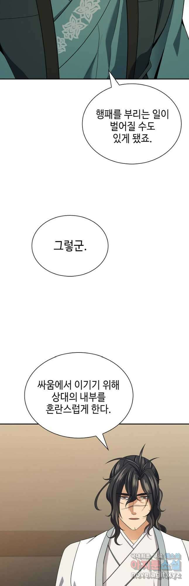 풍운객잔 109화 47