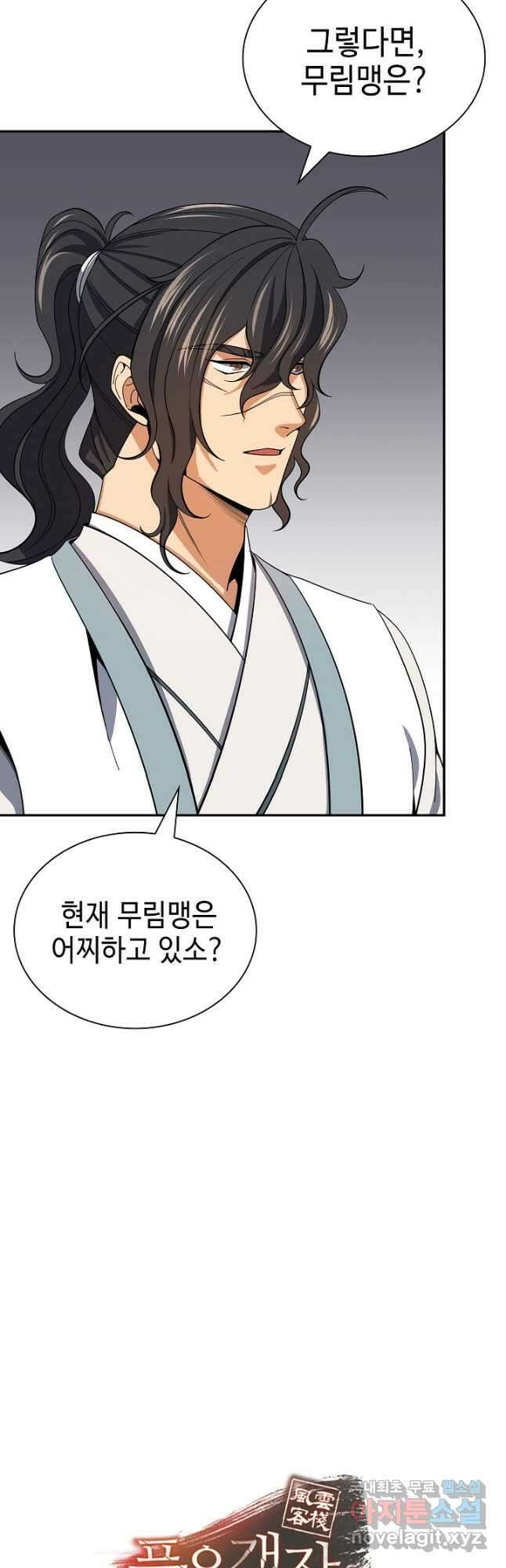 풍운객잔 109화 49