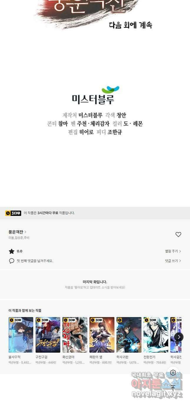 풍운객잔 109화 50