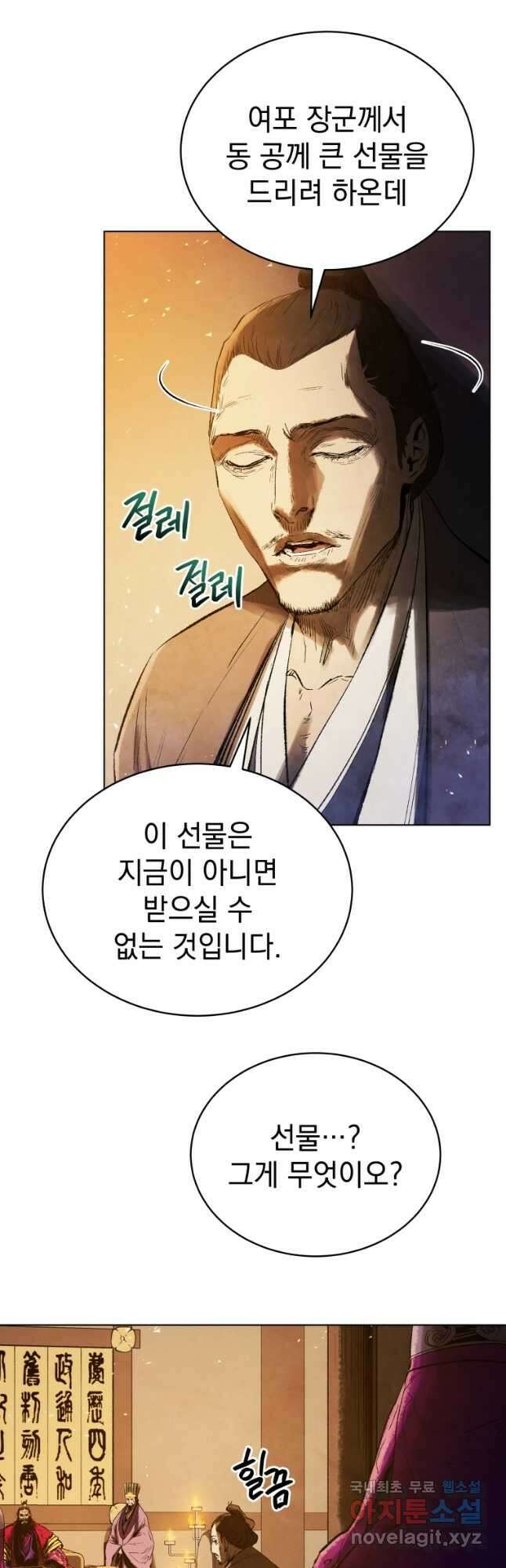 삼국지 여포전 81화 4
