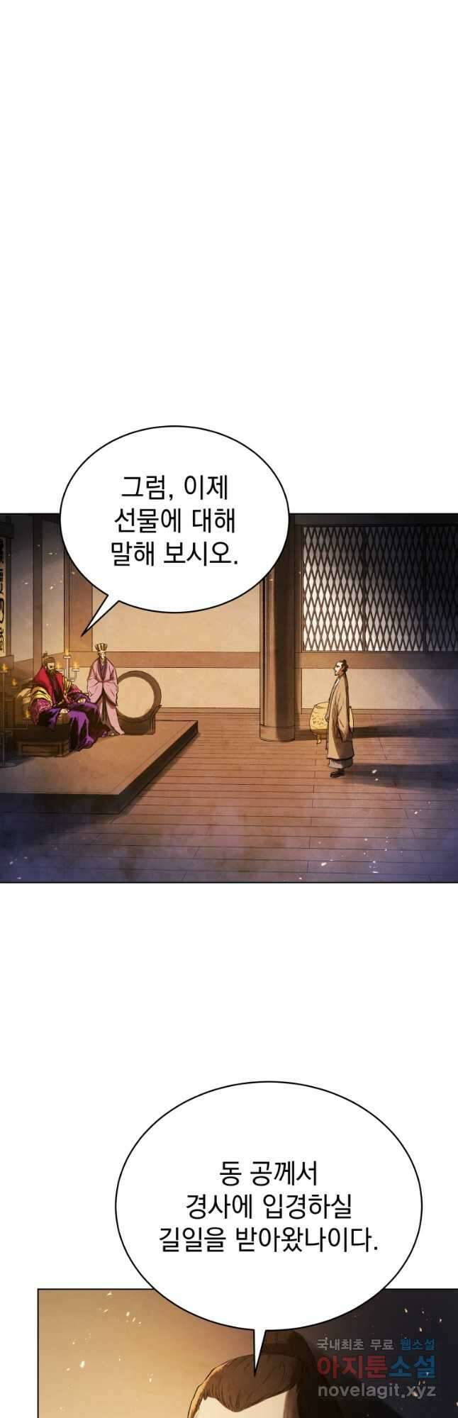 삼국지 여포전 81화 6