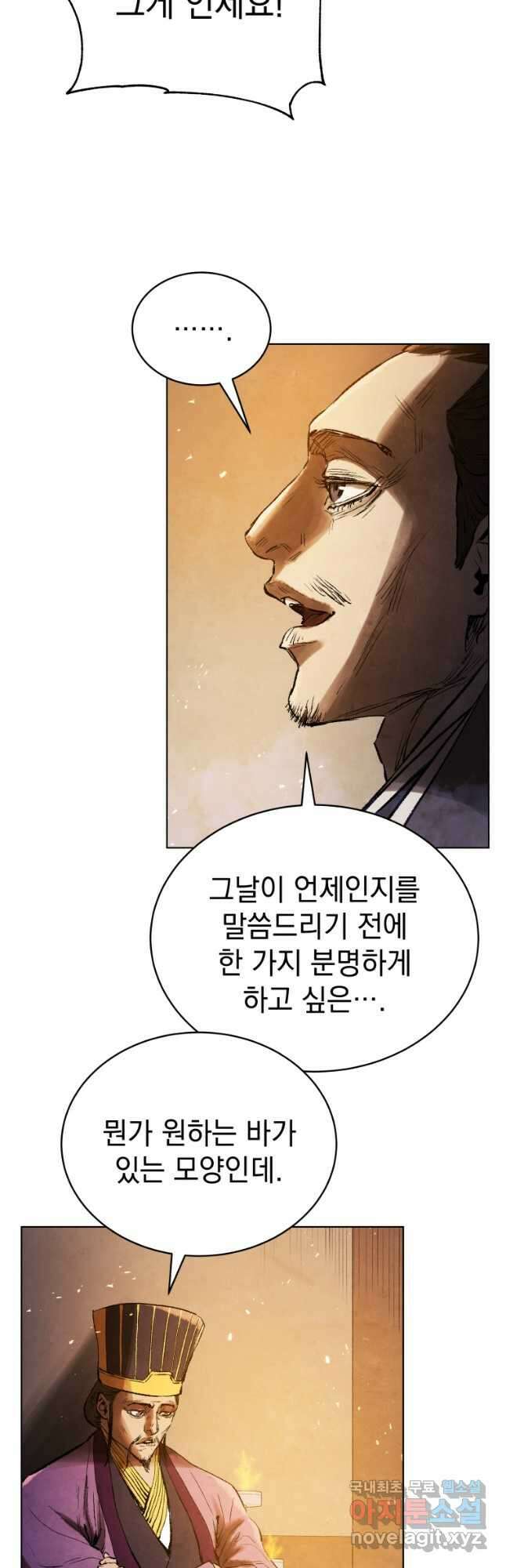 삼국지 여포전 81화 8