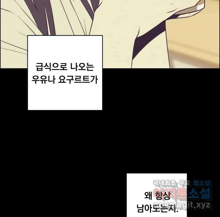 우리반 숙경이 93화 3