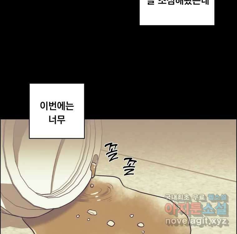 우리반 숙경이 93화 19