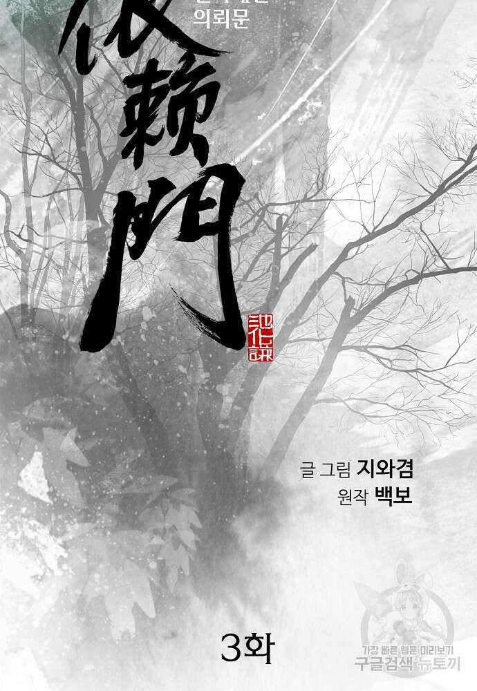 천하제일 의뢰문 3화 2
