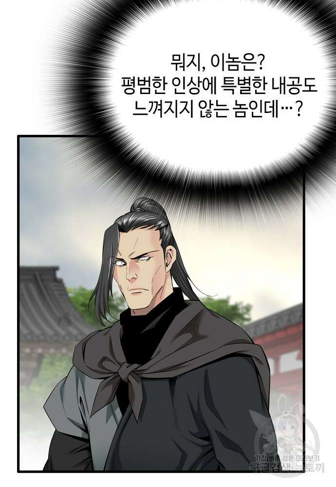 천하제일 의뢰문 3화 9