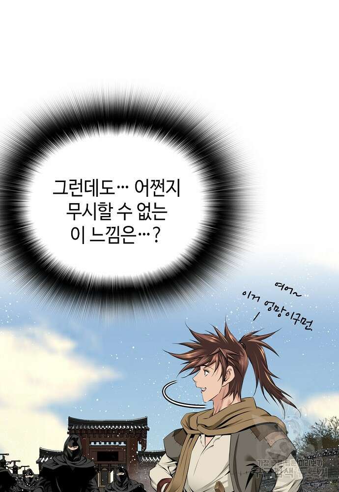 천하제일 의뢰문 3화 10