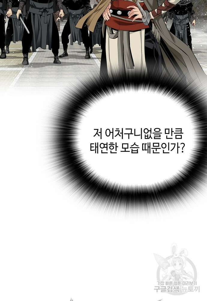 천하제일 의뢰문 3화 11