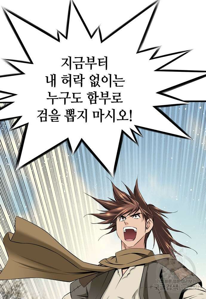 천하제일 의뢰문 3화 12