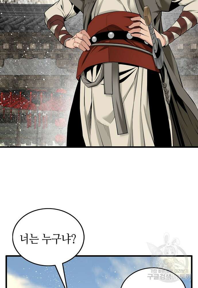 천하제일 의뢰문 3화 13
