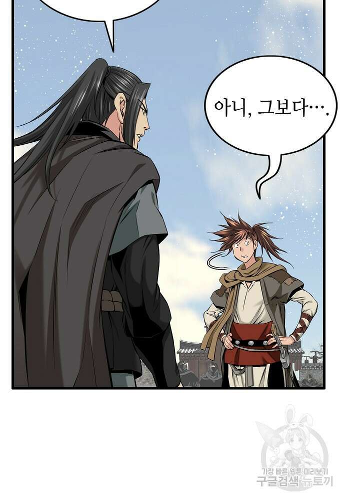 천하제일 의뢰문 3화 15