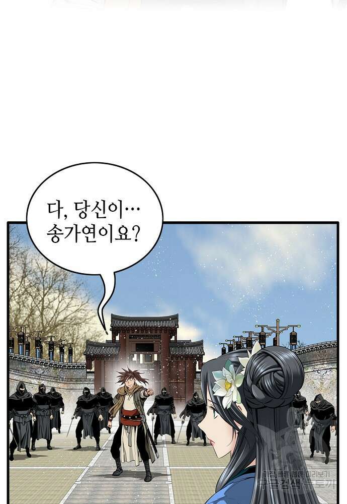 천하제일 의뢰문 3화 20