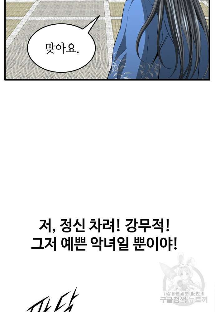 천하제일 의뢰문 3화 21