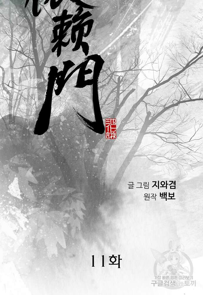 천하제일 의뢰문 11화 2