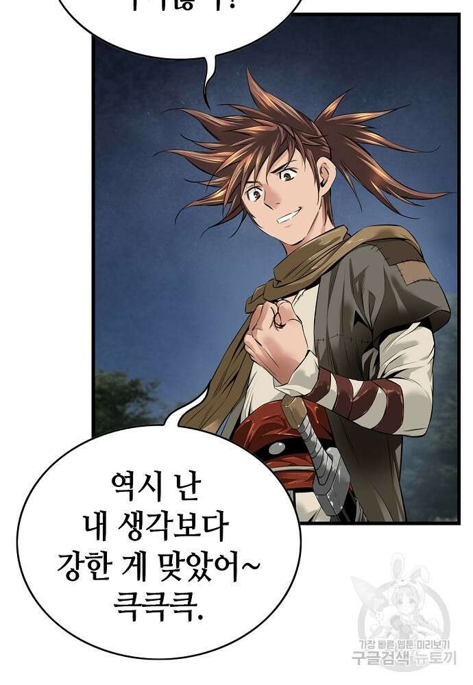 천하제일 의뢰문 11화 10