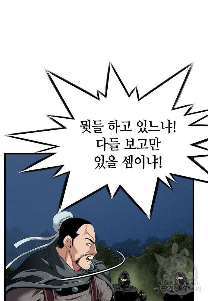 천하제일 의뢰문 11화 11