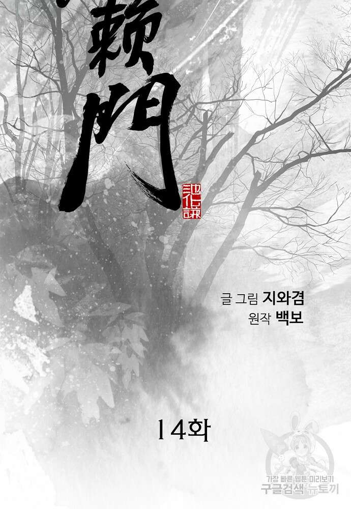 천하제일 의뢰문 14화 2