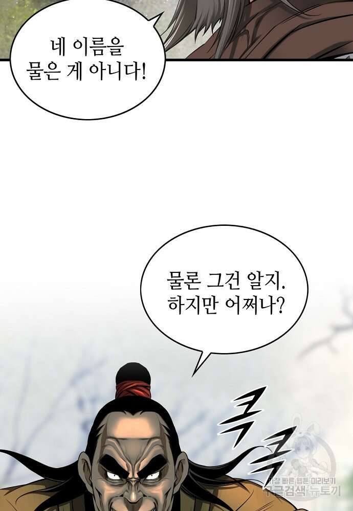 천하제일 의뢰문 14화 10